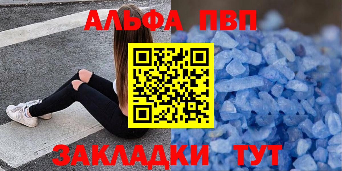 Alpha PVP Crystall  A-PVP  Южноуральск  A PVP Соль 