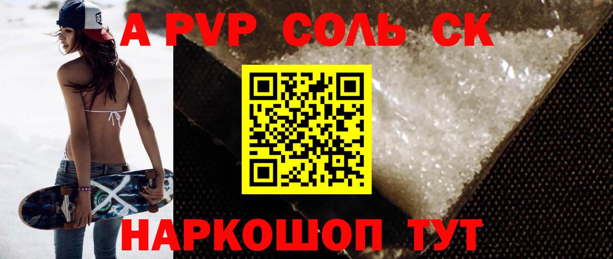 Alpha PVP Соль Южноуральск