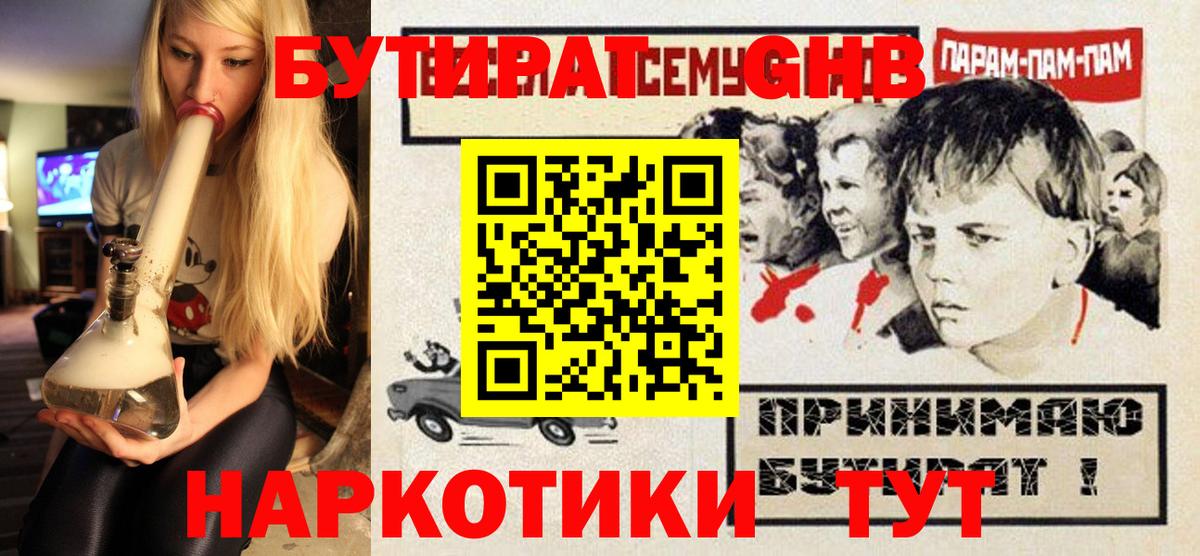 БУТИРАТ бутандиол Южноуральск