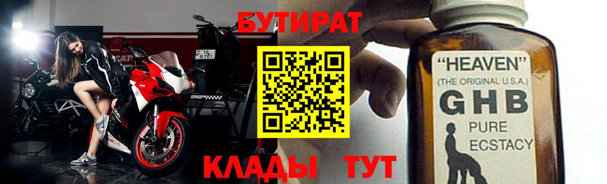 Южноуральск  БУТИРАТ  Вход с VPN  Бутират BDO 33% 