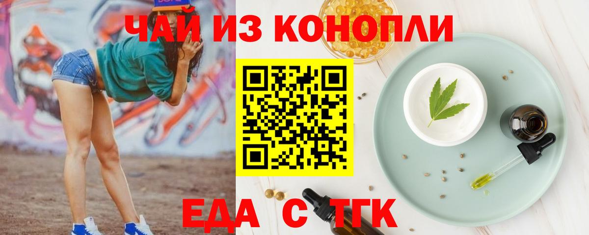 Южноуральск  Cannafood конопля  Вход с VPN 