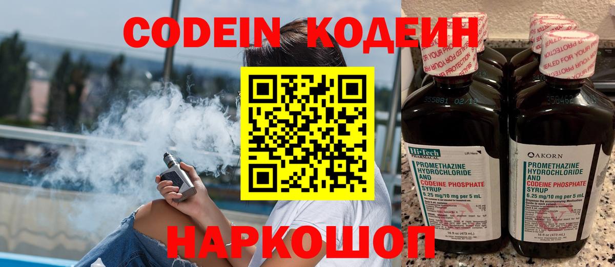Codein Purple Drank Южноуральск