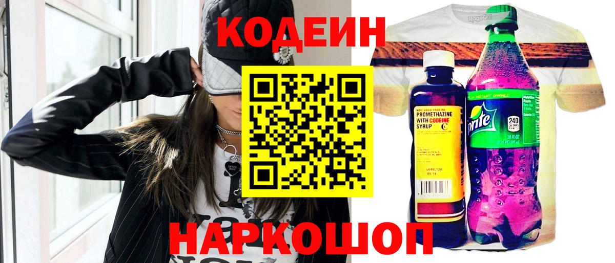 Кодеин напиток Lean (лин)  Южноуральск  Кодеин напиток Lean (лин) 