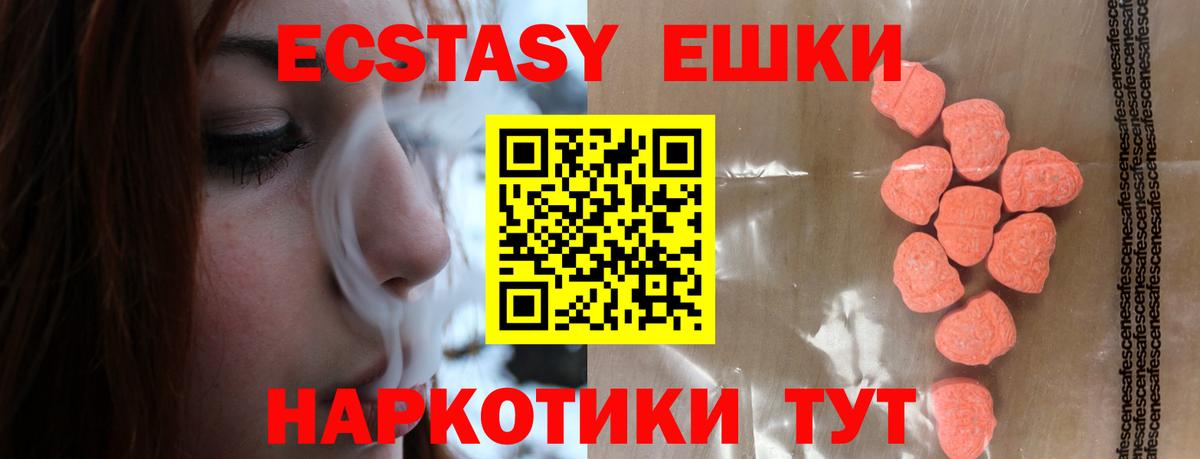 Ecstasy 250 мг Южноуральск