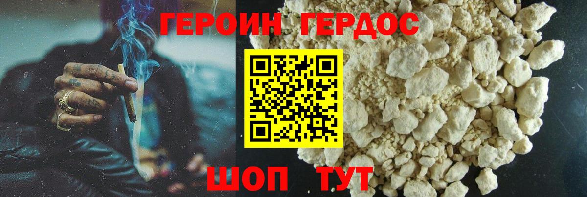 Героин герыч Южноуральск