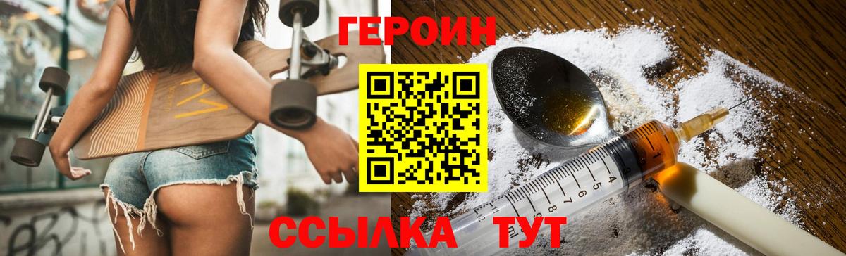 ГЕРОИН VHQ  Южноуральск 