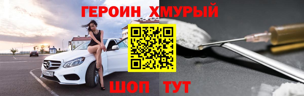 Героин хмурый Южноуральск