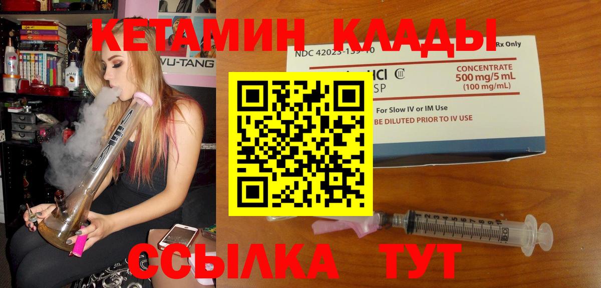 КЕТАМИН ketamine Южноуральск