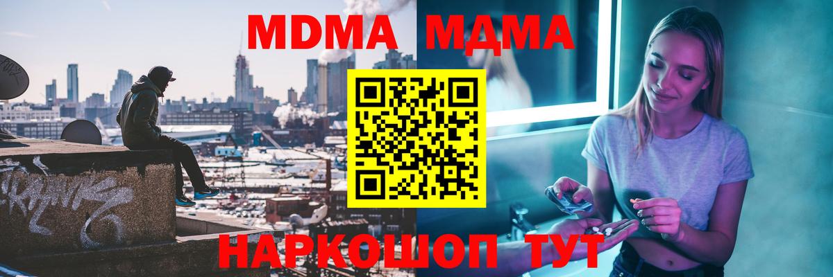 МДМА кристаллы  MDMA кристаллы  Южноуральск 