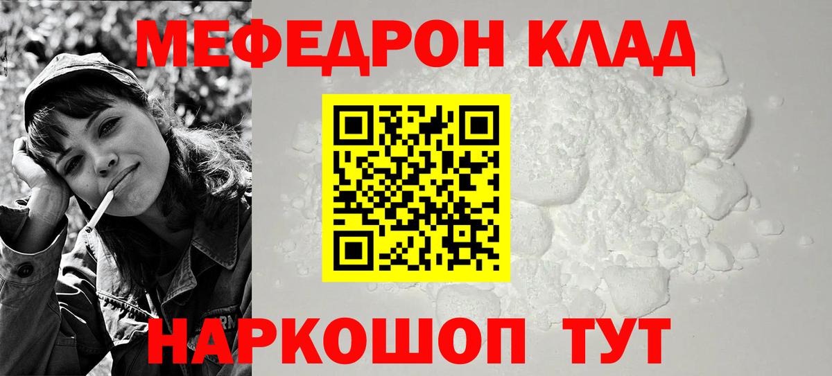 МЕФ  МЯУ-МЯУ  Южноуральск  Мефедрон VHQ  Меф mephedrone 