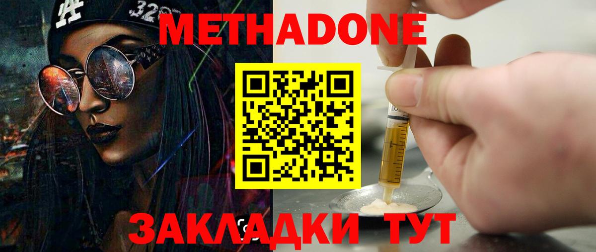 Южноуральск  МЕТАДОН methadone  Вход с VPN  МЕТАДОН мёд 