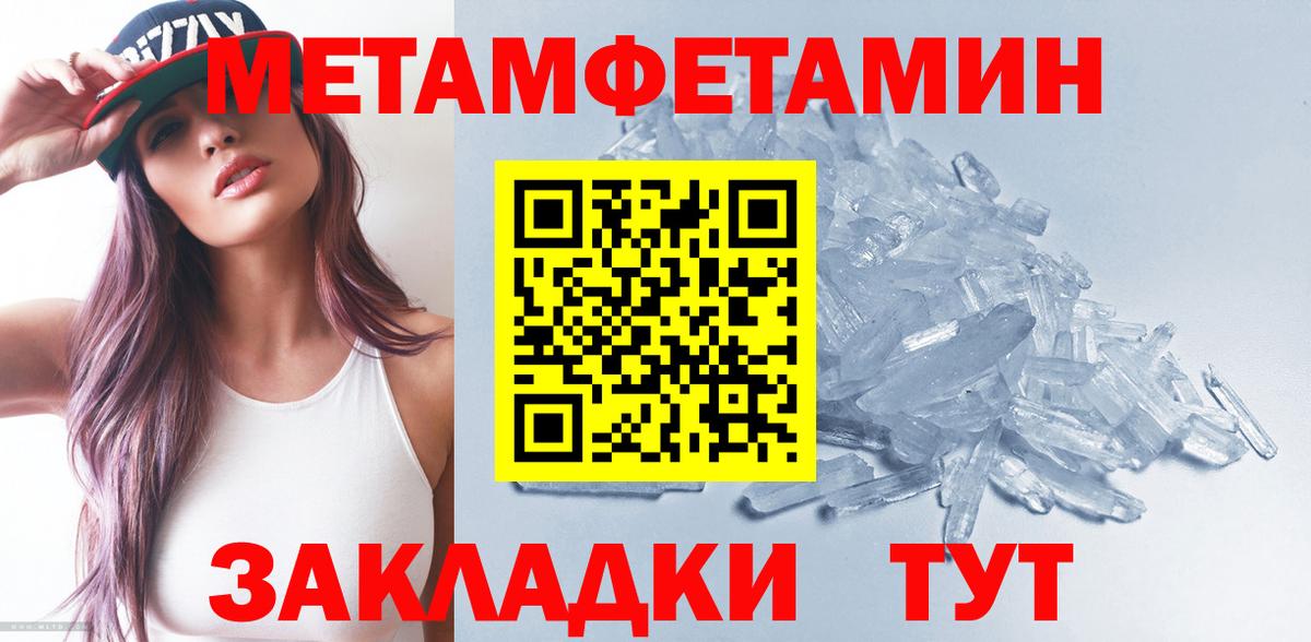 Метамфетамин Methamphetamine  Южноуральск 