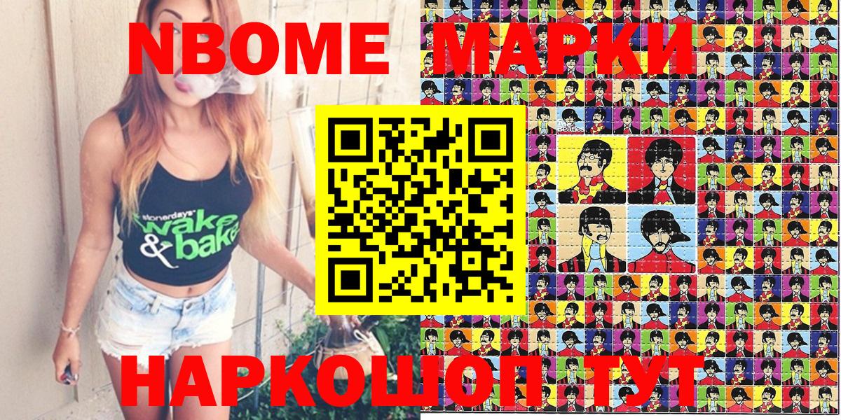 Марки N-bome 1,8мг Южноуральск